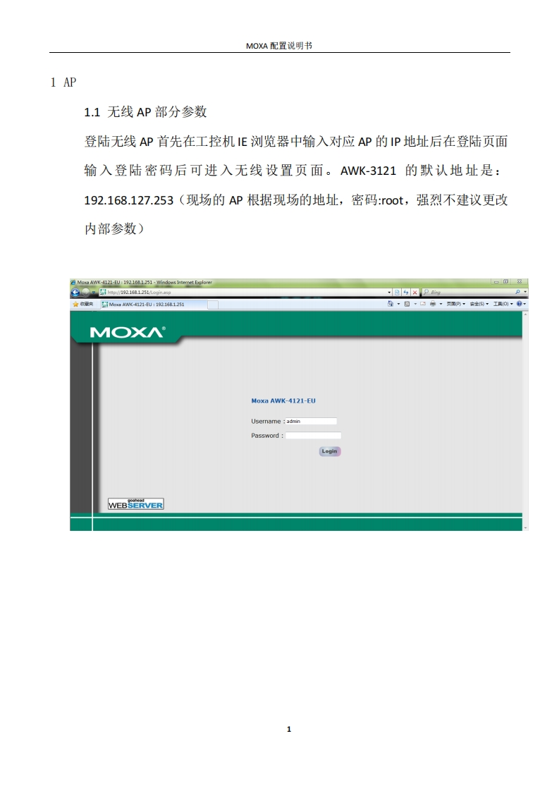 MOXA无线配置使用说明书