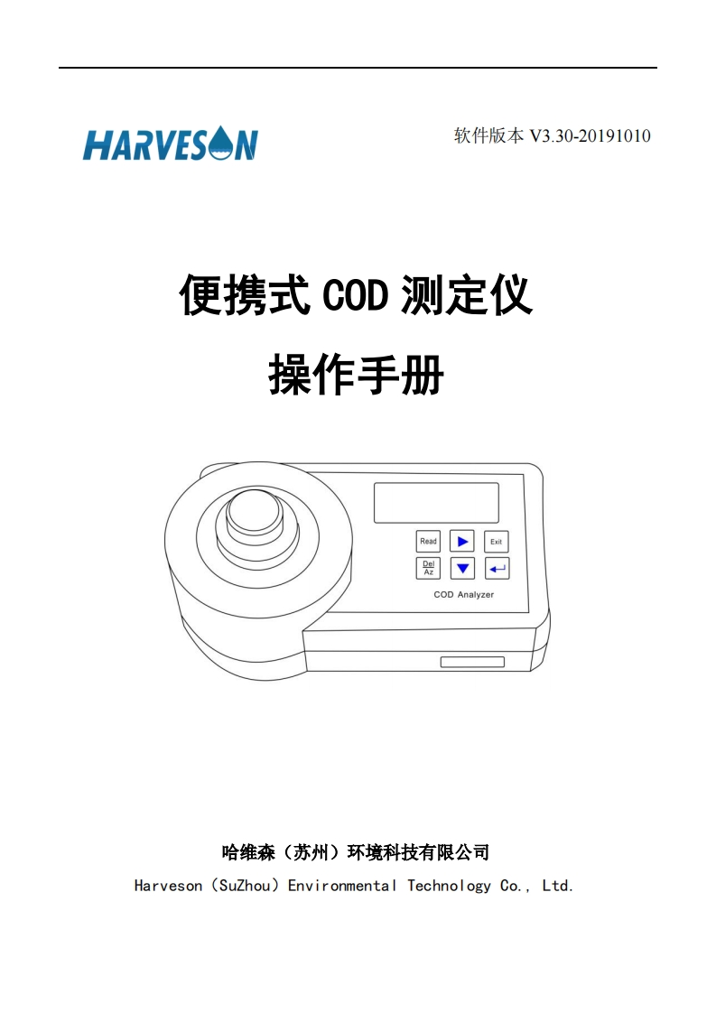 MP218便携式COD测定仪操作说明书手册