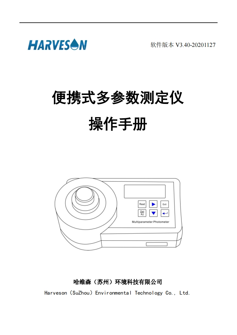 MP218便携式多参数水质测定仪操作说明书手册