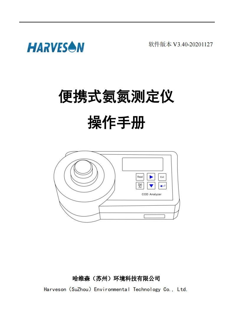 MP218便携式氨氮测定仪操作说明书手册