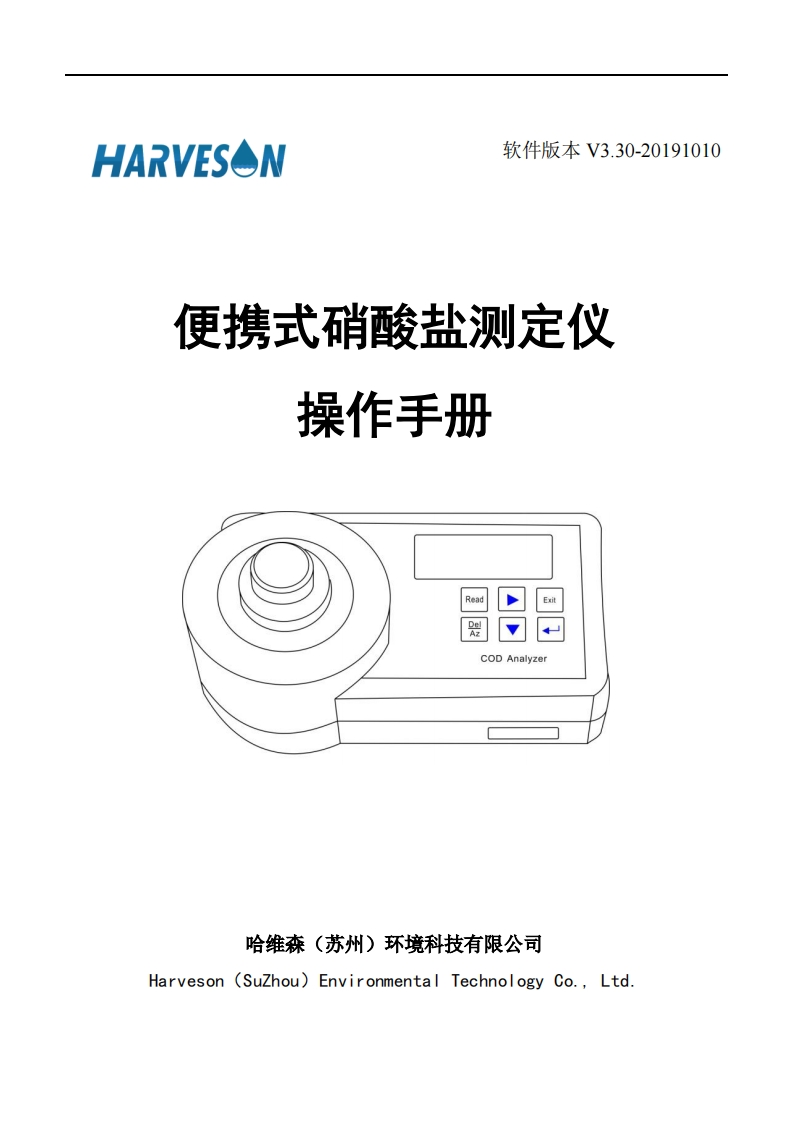 MP218便携式硝酸盐测定仪操作说明书手册