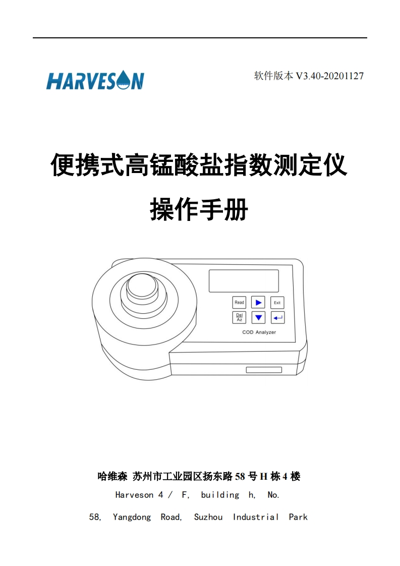 MP218便携式高锰酸盐指数测定仪操作说明书手册