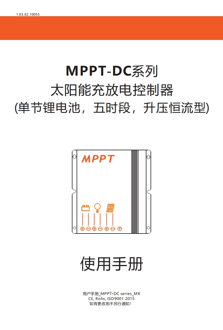 MPPT-DC32Li_MK操作说明书手册