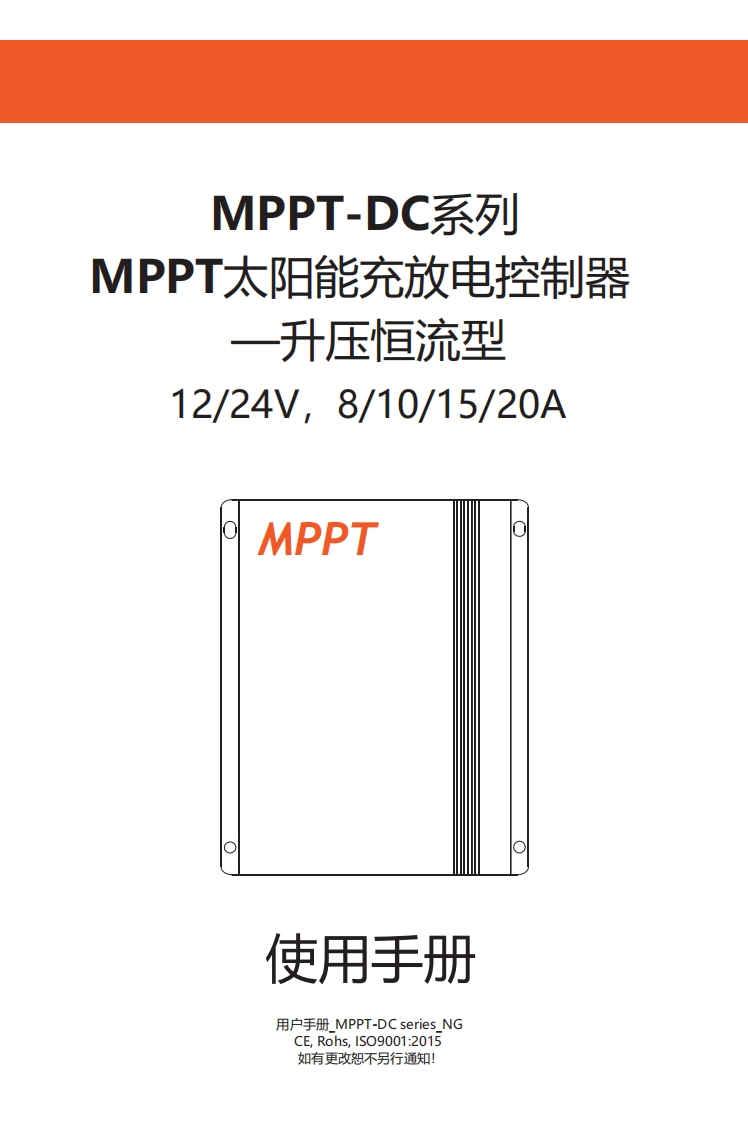 MPPT-DC_MK操作说明书手册