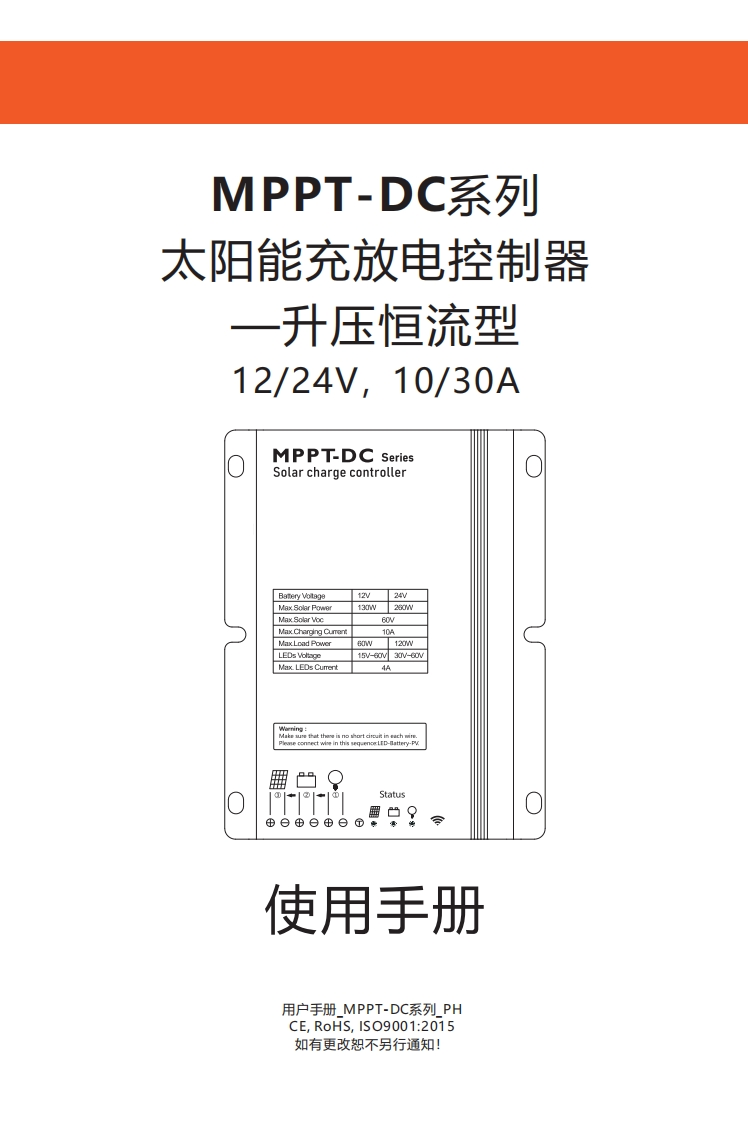MPPT1060-DC-30100-DC260G_用户手册_PH_2025.8.7