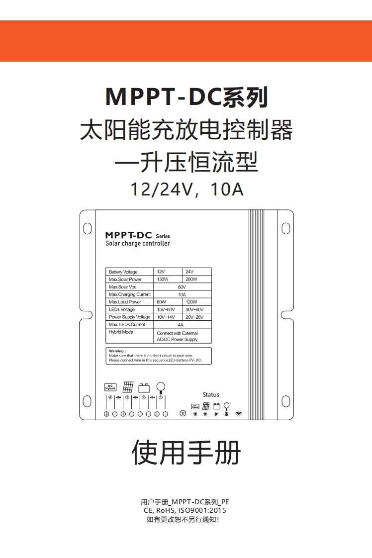 MPPT1060-DC120HG说明书
