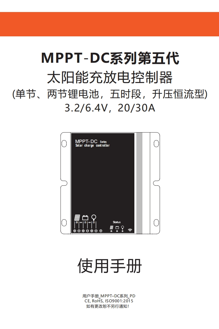 MPPT2030-3030-DC_用户手册_PD_2025.4.9