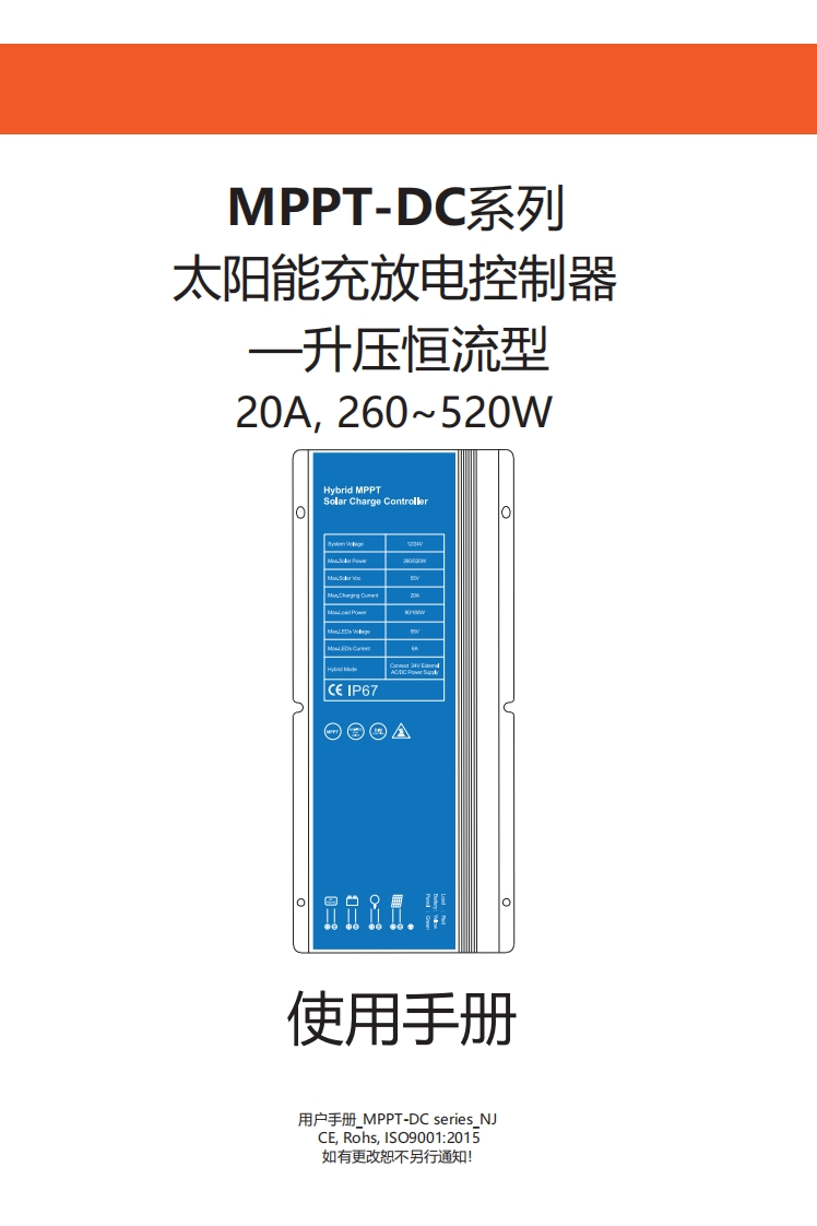 MPPT2075-DCH中文说明书-市电互补-NJ-2023.10.23新质力文库 - 聚焦新质生产力发展的数字化知识库_行业洞察 / 理论成果 / 实践指南免费下载新质力文库