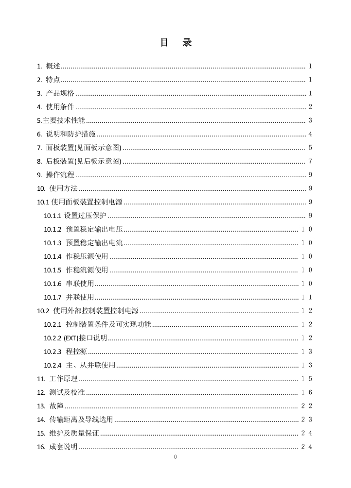 MPS1000系列直流稳压稳流电源标准操作说明书手册