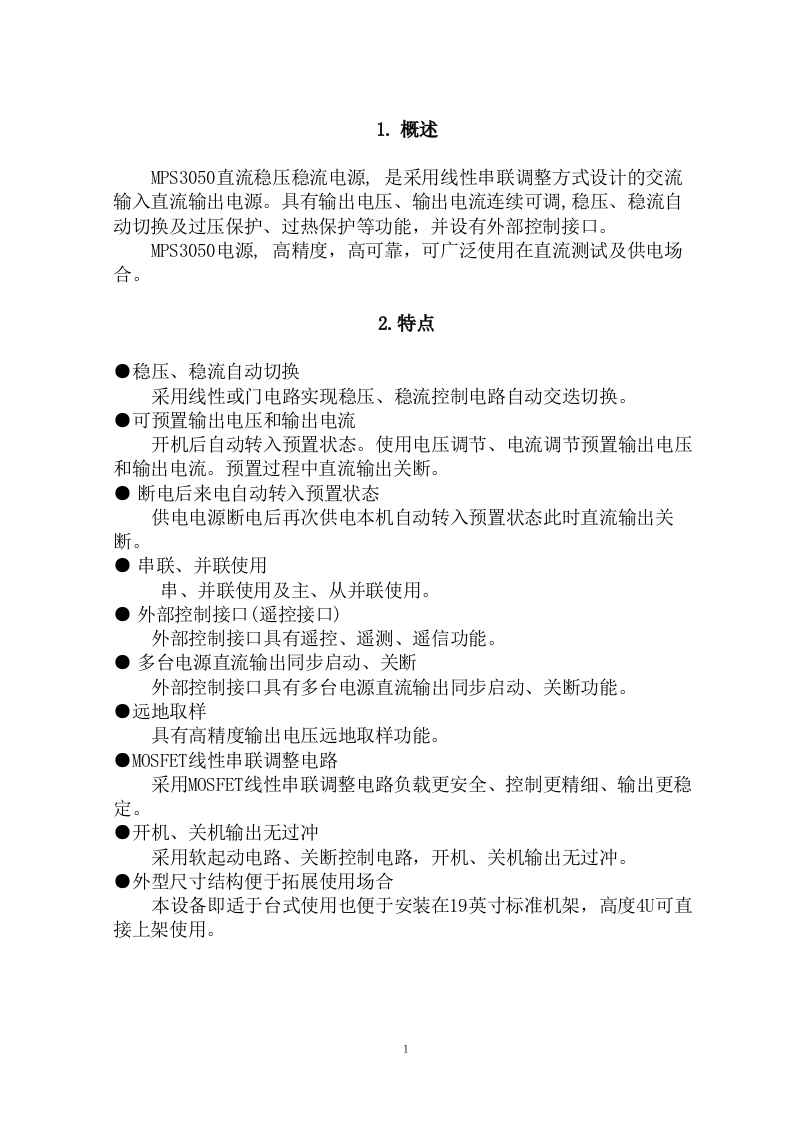 MPS3050直流稳压稳流电源标准操作说明书手册