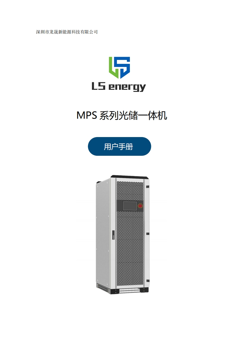MPS系列用户手册V1.0-20211125110921