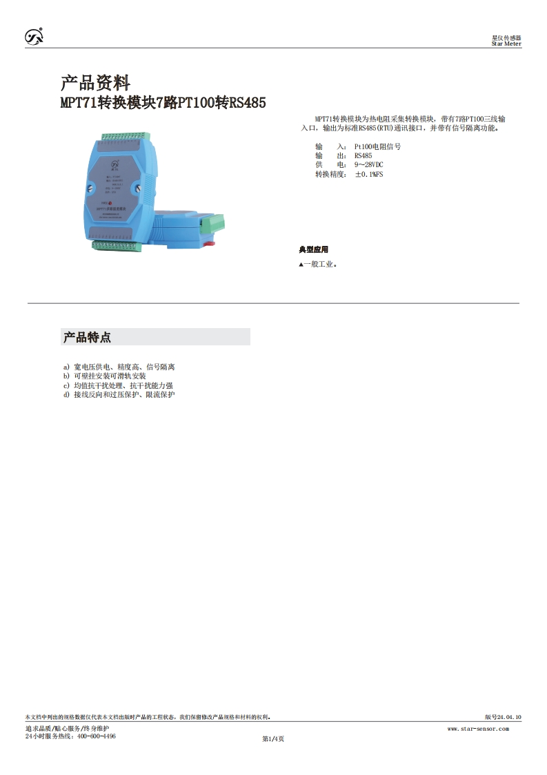 MPT71产品资料
