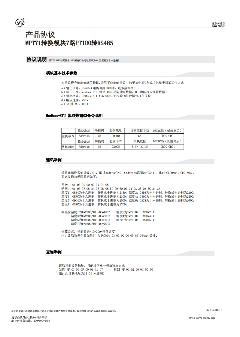 MPT71协议说明