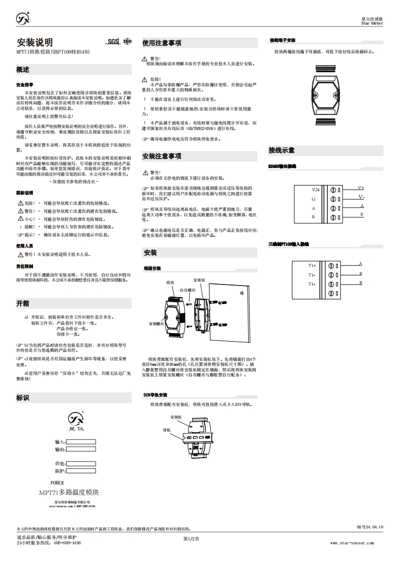 MPT71安装说明