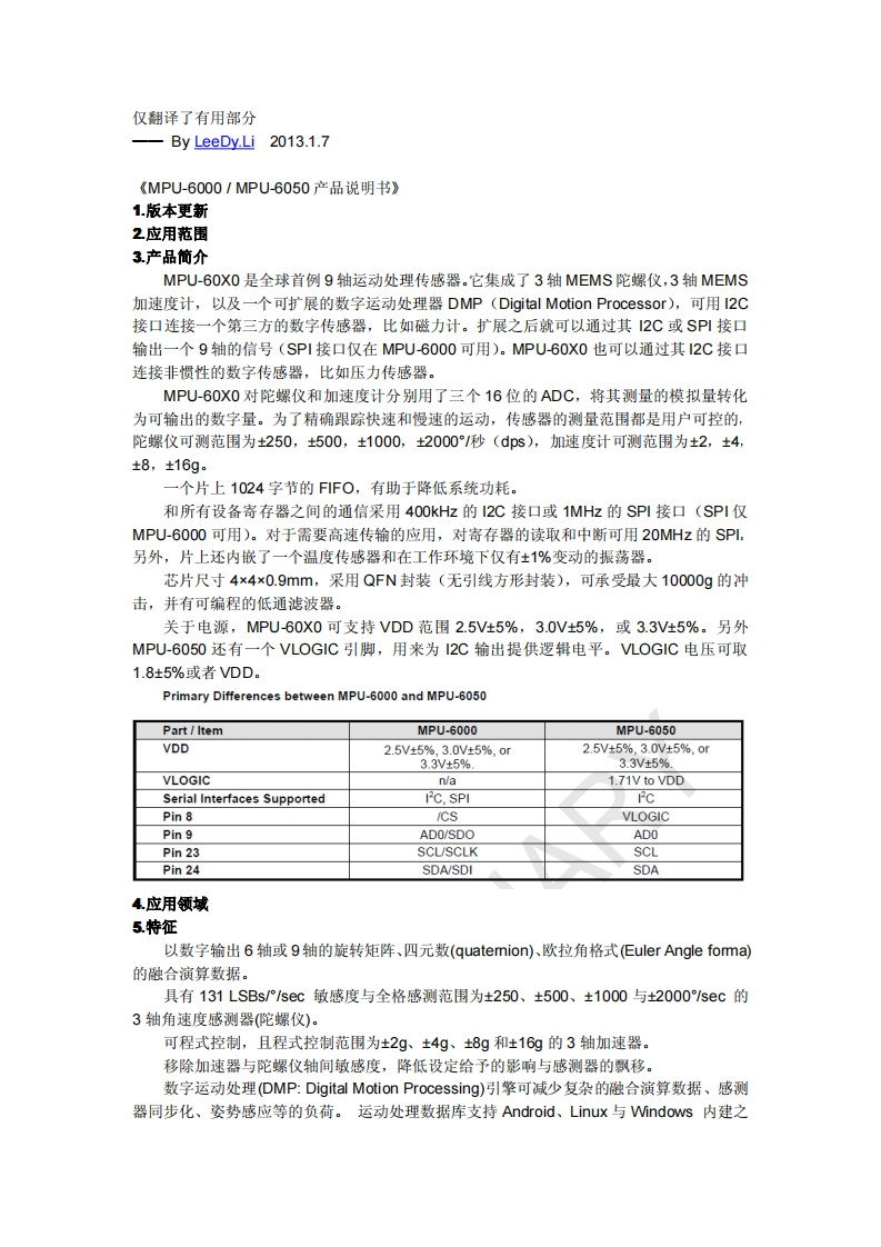 MPU-6000.6050中文资料