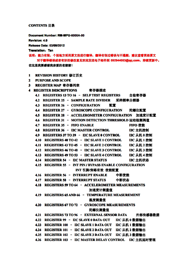 MPU6050中文寄存器手册