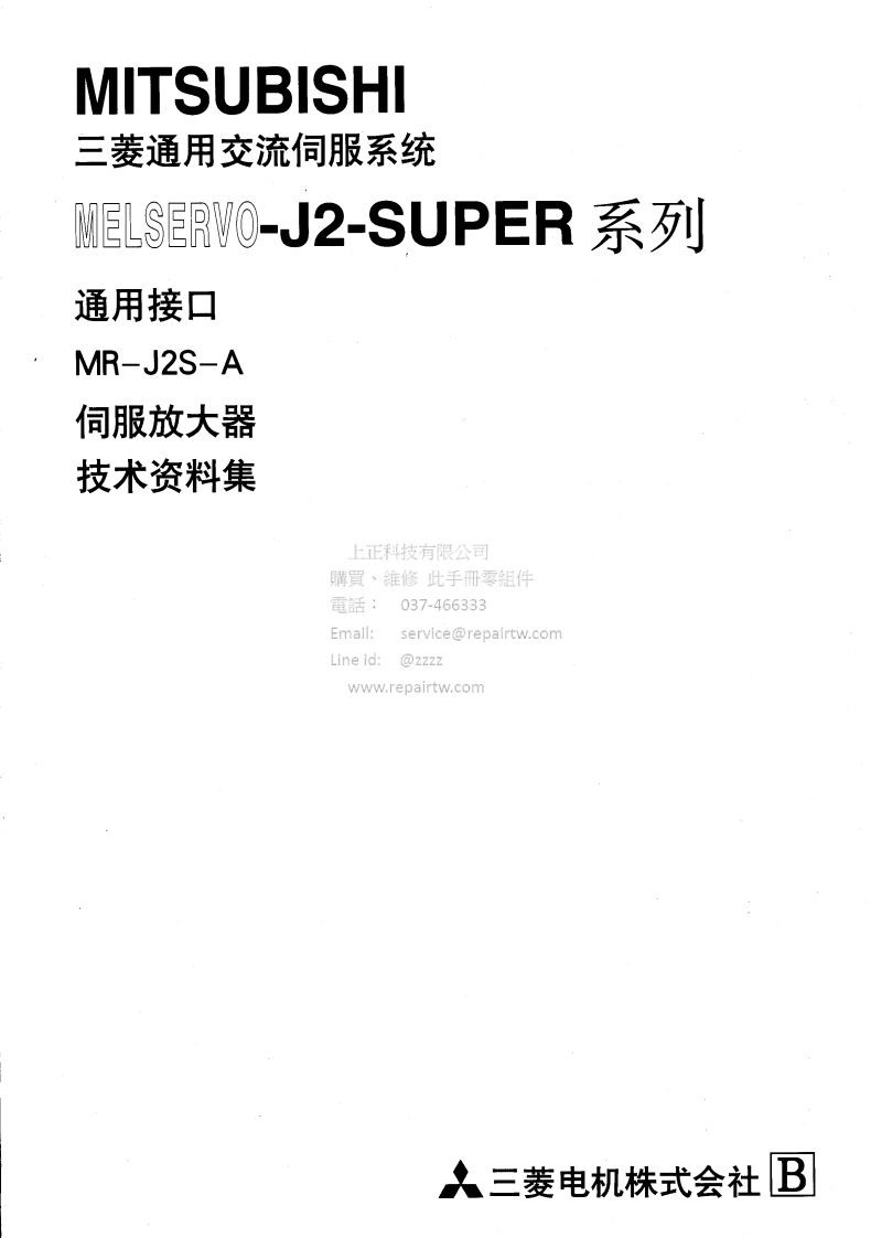 MR-J2S-_A操作说明书手册