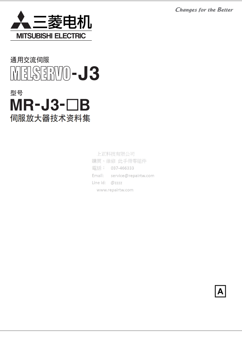MR-J3_B操作说明书手册