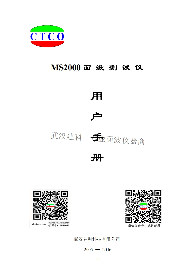 MS2000面波仪用户手册