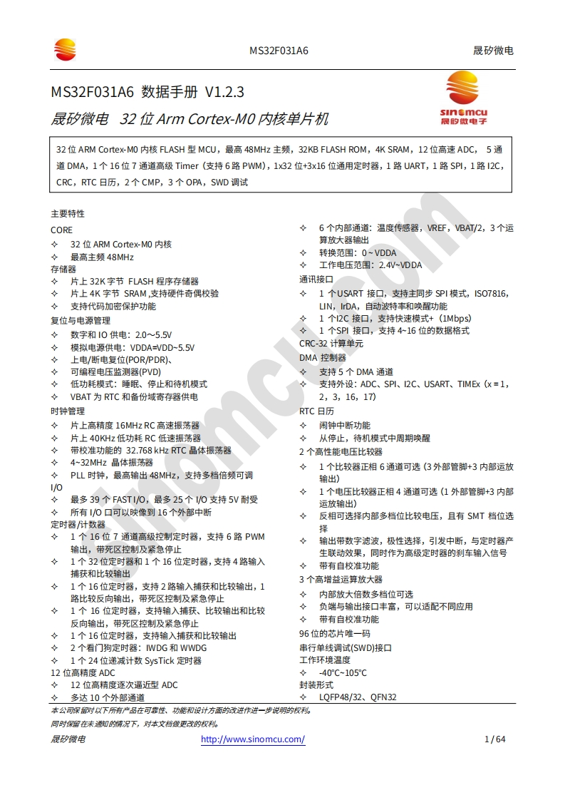 MS32F031A6_数据手册_V1.2.3