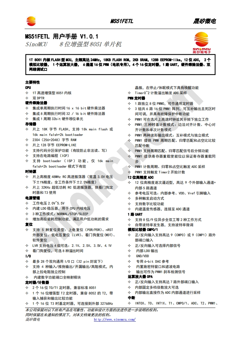 MS51FETL-用户手册-V1.0.1