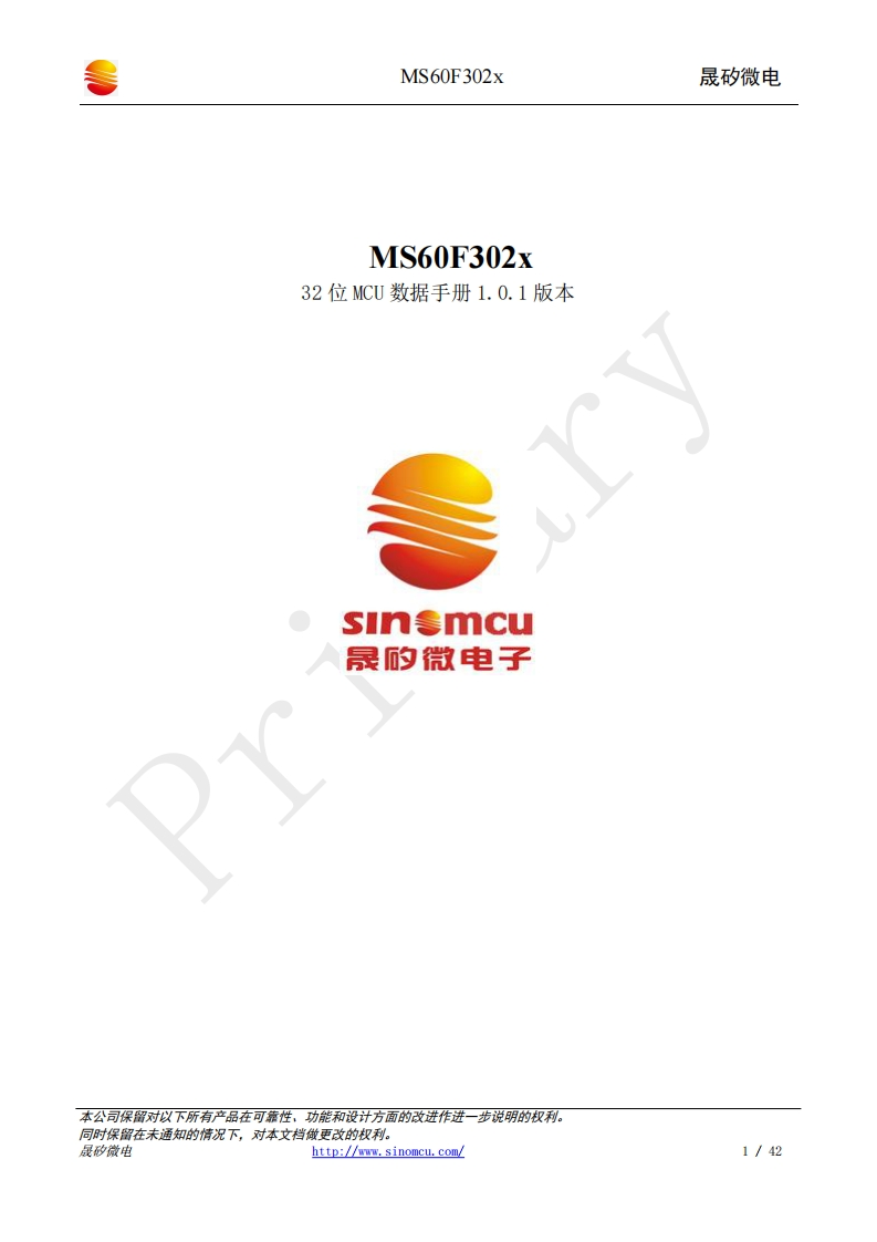 MS60F302X_数据手册V1.0.1