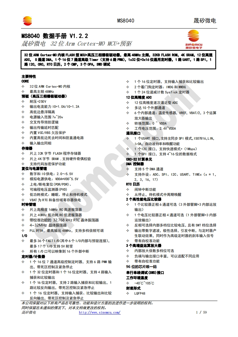MS8040_数据手册_V1.2.3