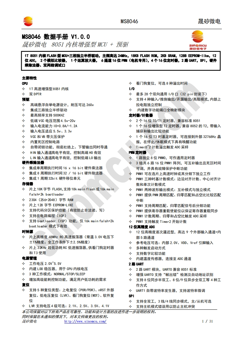 MS8046数据手册V1.0.0-