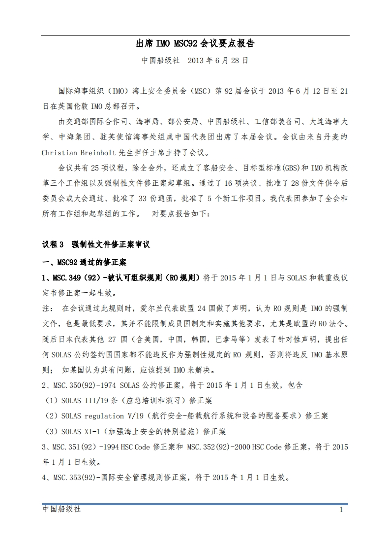MSC92要点快报0628
