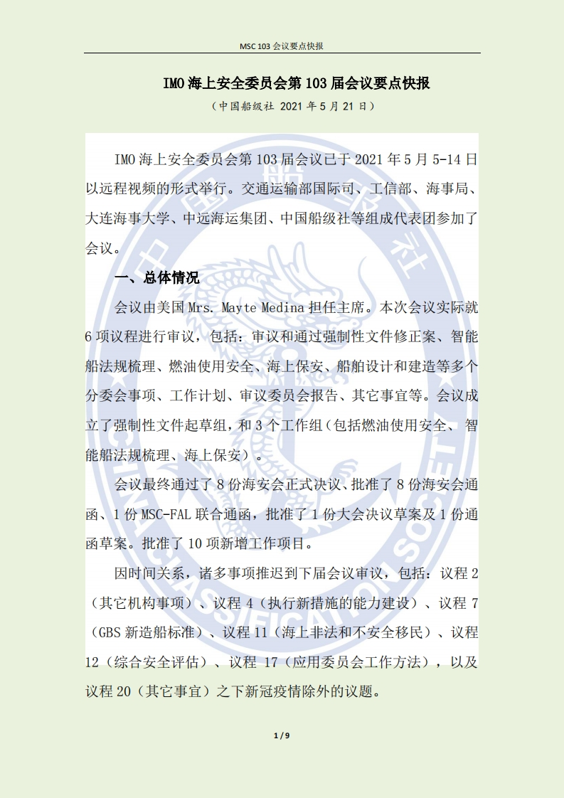 MSC_103要点快报