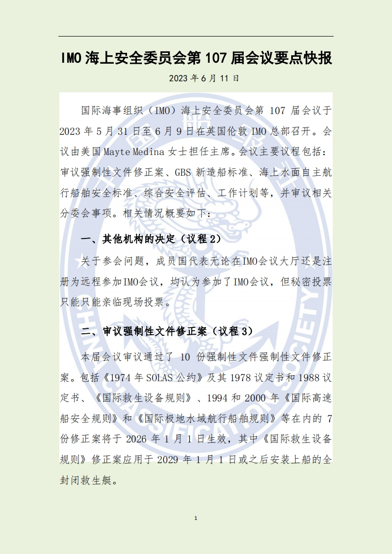 MSC_107要点报告