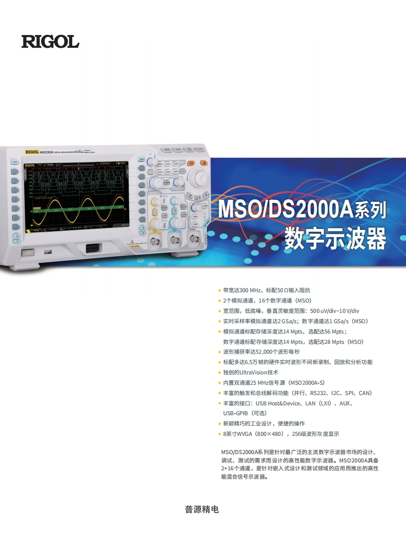 MSO-DS2000A-数据手册202309-CN