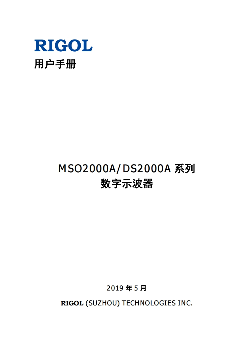 MSO2000A_数字示波器_CN