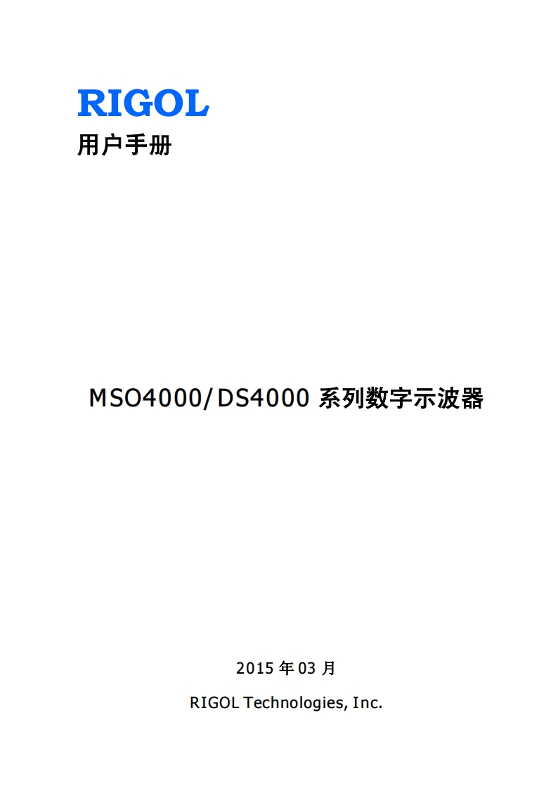 MSO4000DS4000_操作说明书手册
