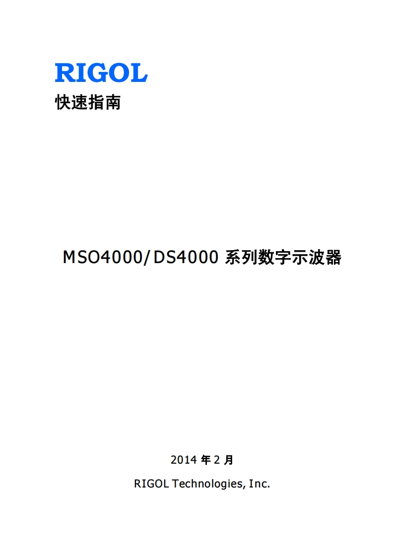 MSO4000_DS4000_操作说明书手册_EN