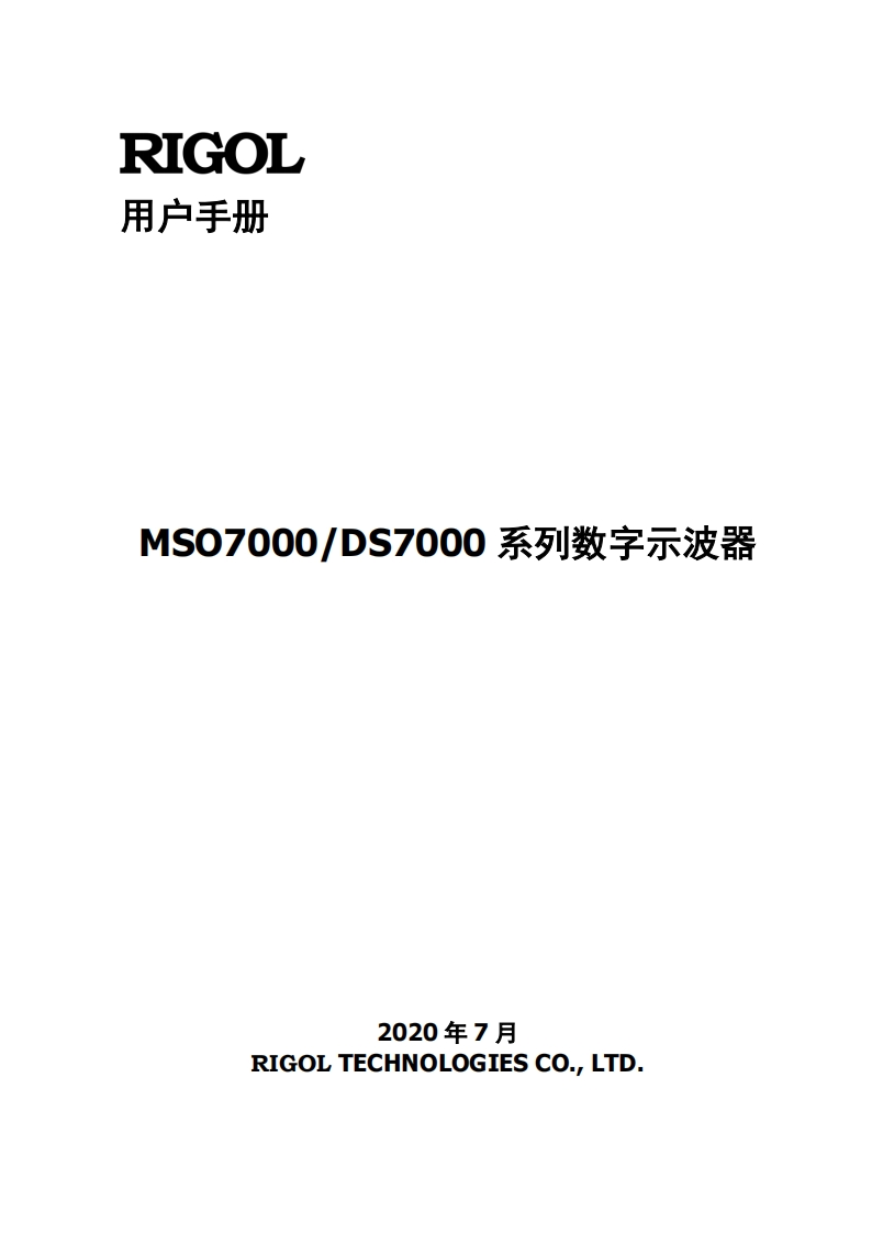MSO7000DS7000操作说明书手册