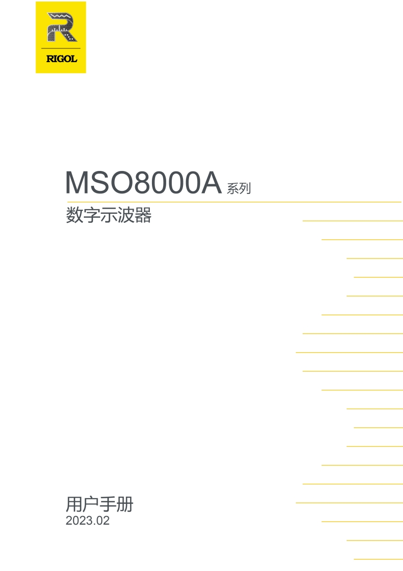 MSO8000A用户手册