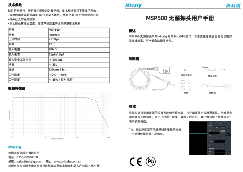 MSP500无源探头用户手册_1713952359