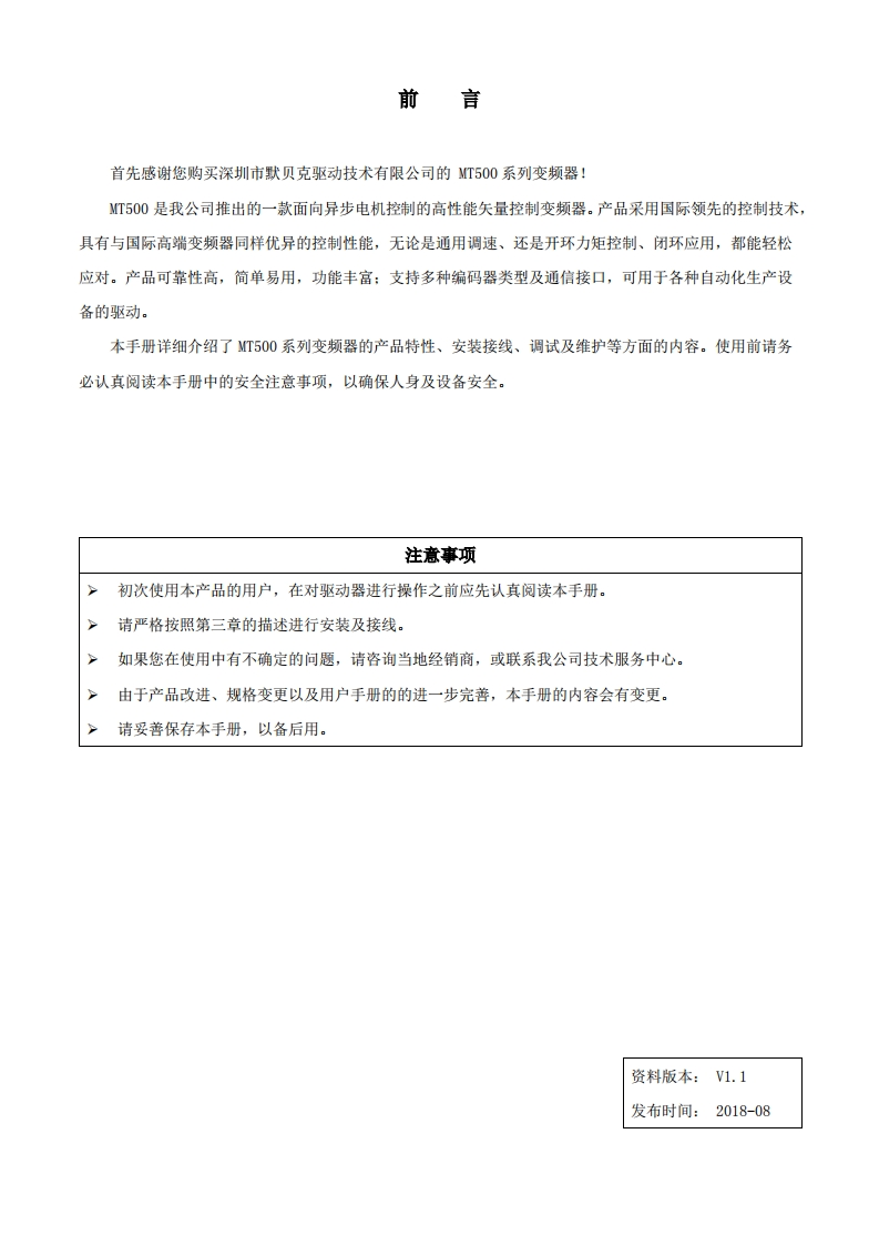 MT500变频器用户手册