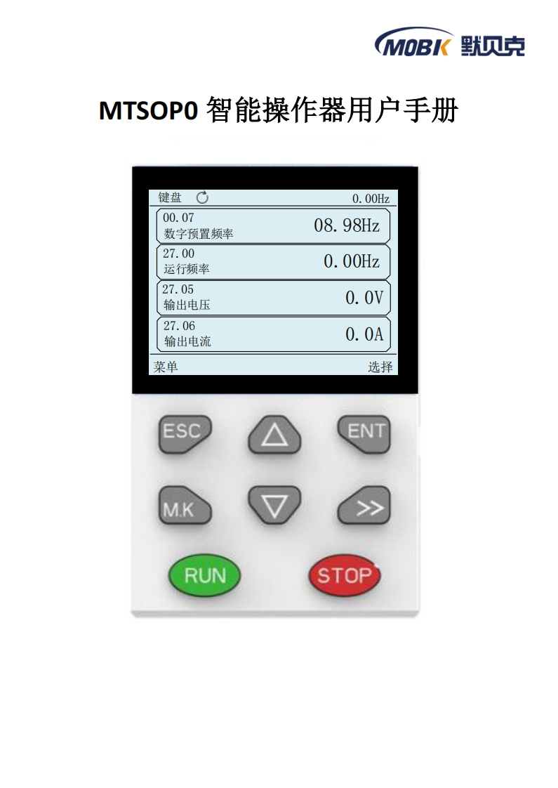 MT500液晶操作控制器手册