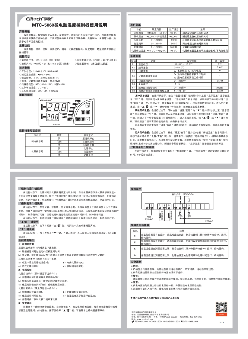 MTC-5060标准操作说明书手册