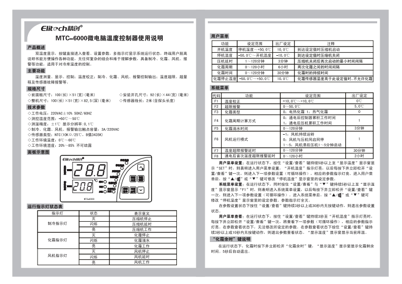 MTC-6000标准操作说明书手册