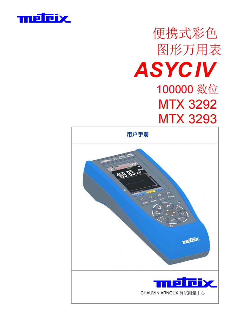 MTX3292_MTX3293用户使用操作说明书
