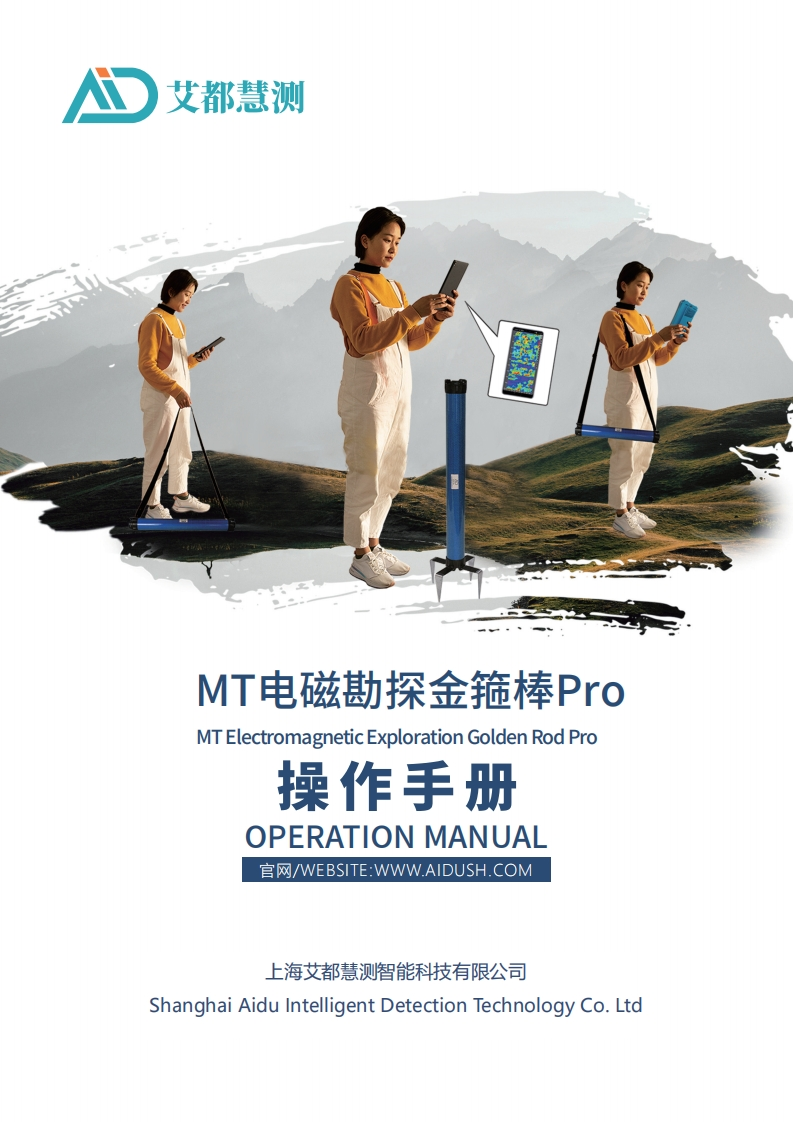 MT电磁勘探金箍棒Pro操作手册