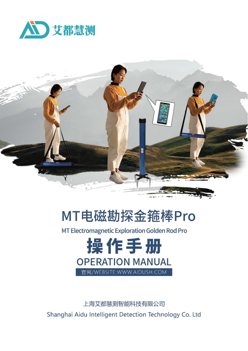 MT电磁勘探金箍棒Pro操作手册_2