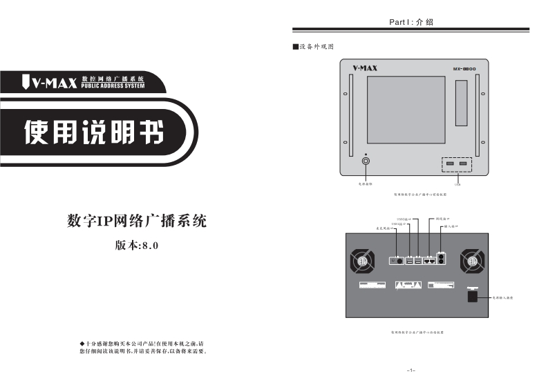 MX-8800(KD-9000)数字IP网络广播系用户操作使用说明书手册