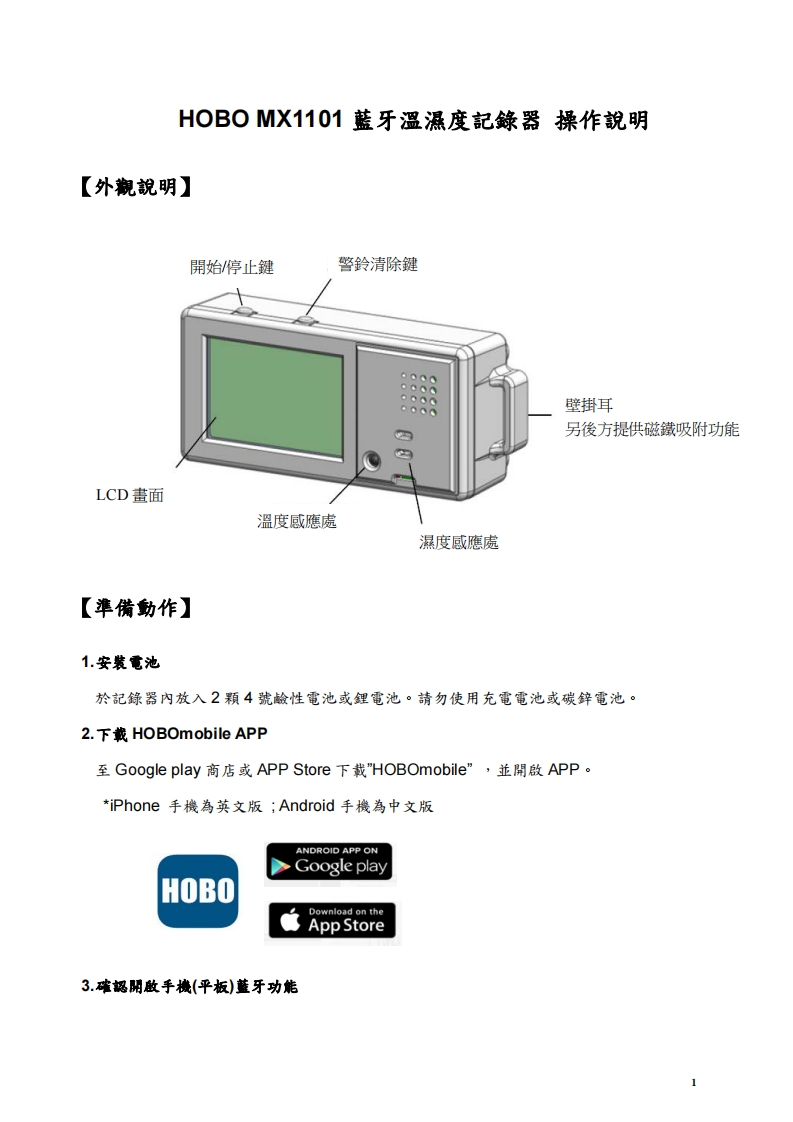 MX1101藍牙溫濕度記錄器说明书手册(2019更新)