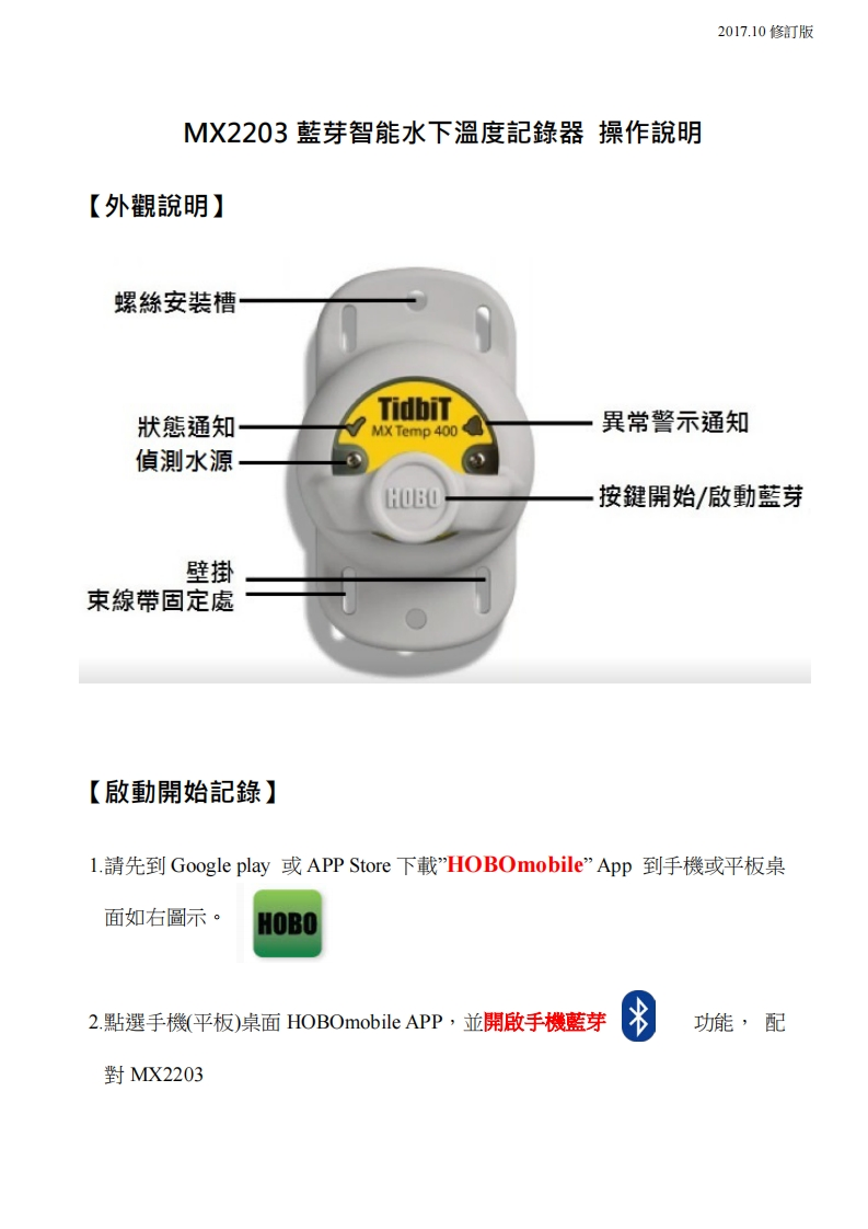MX2203藍芽智能溫度記錄器说明书手册