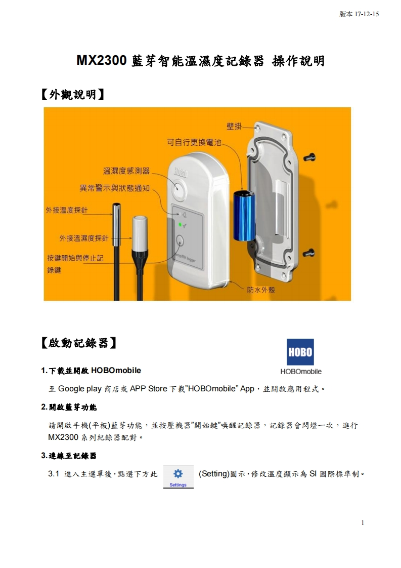 MX2300藍芽智能溫濕度記錄器说明书手册1060215