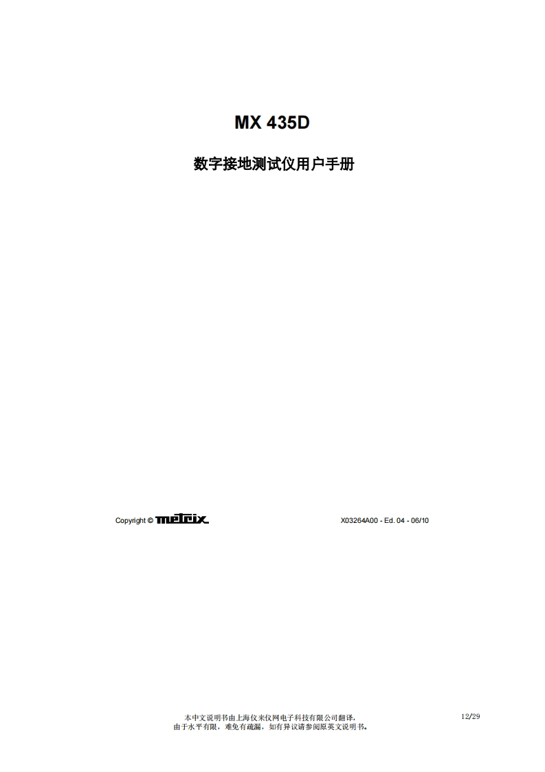 MX435D用户使用操作说明书
